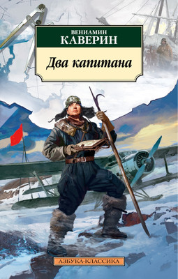 

Книга, Два капитана, мягкая обложка