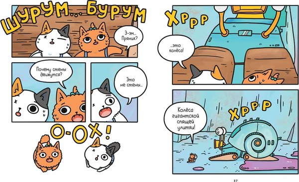 Комикс Азбука Приключения котика и кошечки. Путешествие в Медверогобург (Ли Сьюзи)