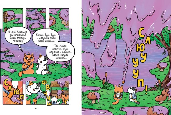 Комикс Азбука Приключения котика и кошечки. Путешествие в Медверогобург (Ли Сьюзи)