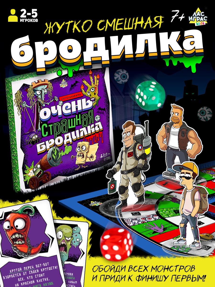 Настольная игра Лас Играс Kids. Очень страшная бродилка / 10725883 — фото 3