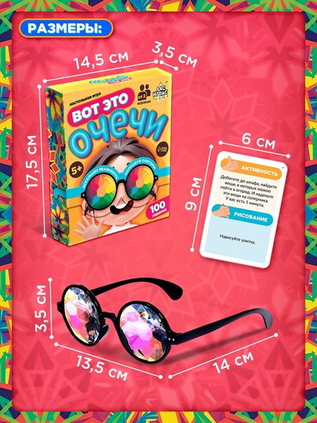 Настольная игра Лас Играс Kids. Вот это очечи / 10289616