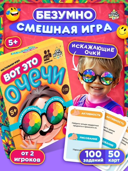 Настольная игра Лас Играс Kids. Вот это очечи / 10289616