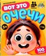 Настольная игра Лас Играс Kids. Вот это очечи / 10289616 - 