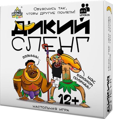 

Настольная игра, Kids. Дикий сленг / 10725876