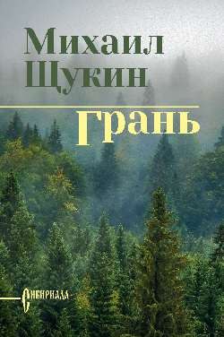 

Книга, Грань