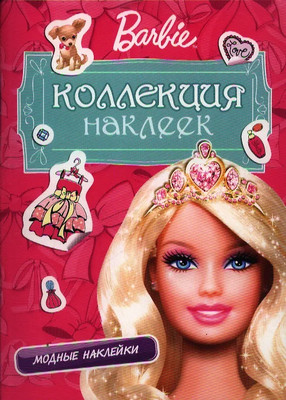 

Набор наклеек, Barbie. Модные наклейки / 4680010496763