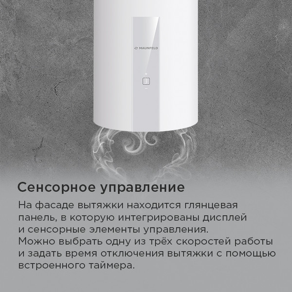 Купить Вытяжка коробчатая Maunfeld Lee Wall 35 Sensor в Бресте