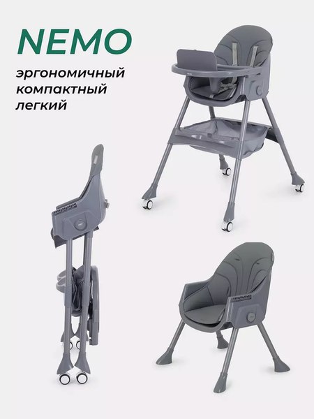 Стульчик для кормления MOWbaby Nemo / MBH140 (Graphite)