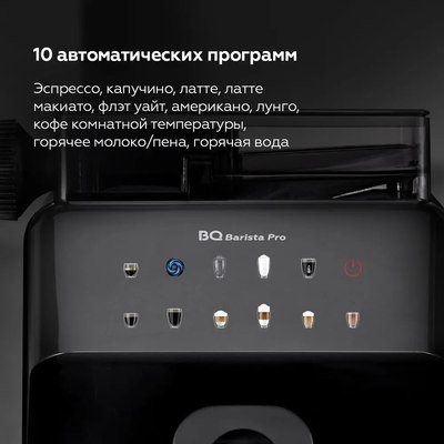 Купить Кофемашина BQ CM9004  