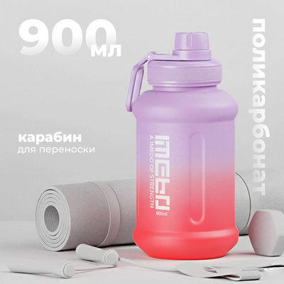 Бутылка для воды Sundays Imebo (900мл, лиловый) - 