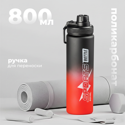 

Бутылка для воды, Sports Bottle