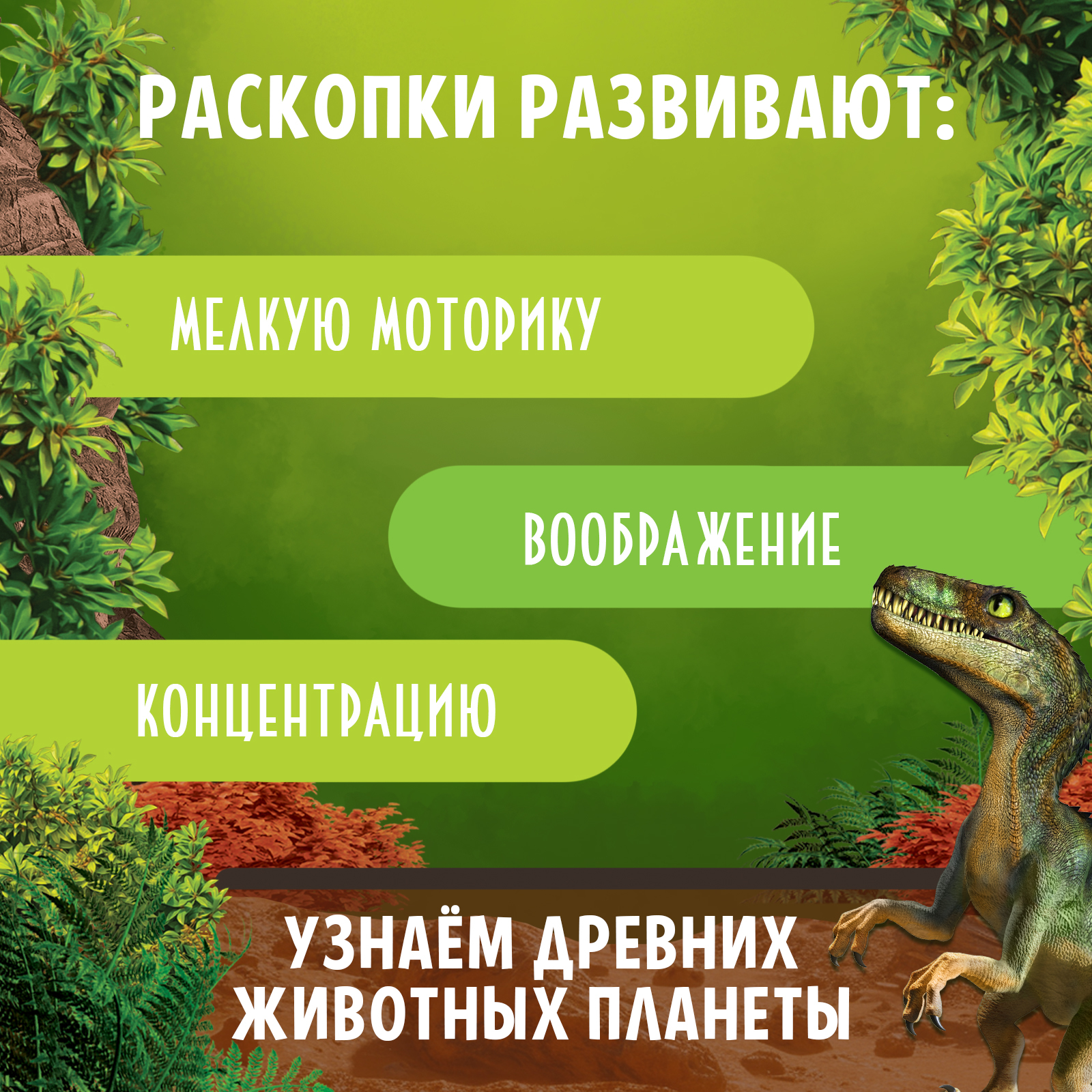 Набор для опытов Школа талантов Набор для раскопок. Эпоха динозавров / 9952543 — фото 6