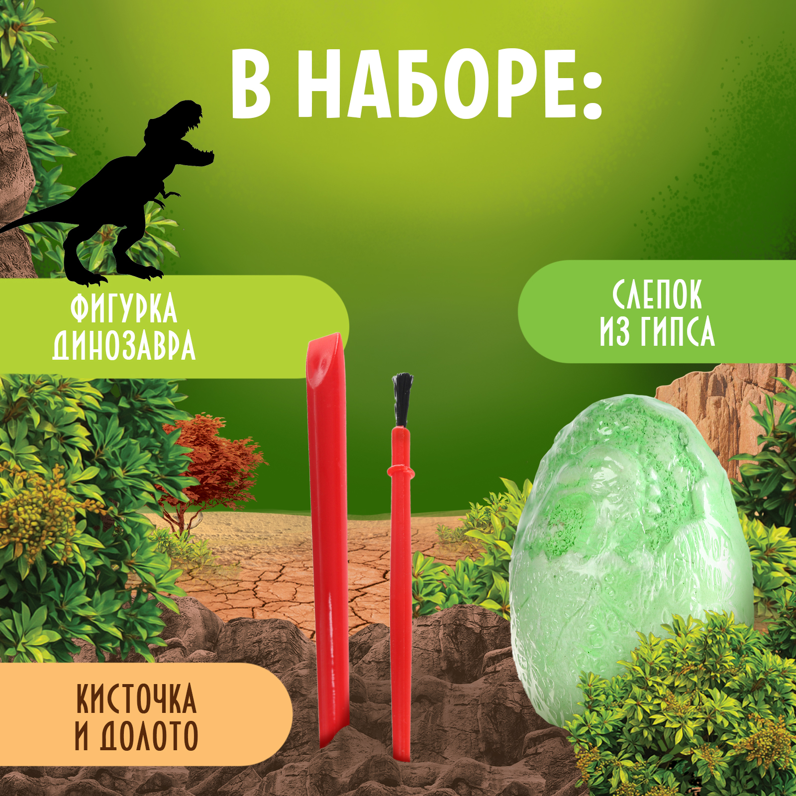 Набор для опытов Школа талантов Набор для раскопок. Эпоха динозавров / 9952543 — фото 3