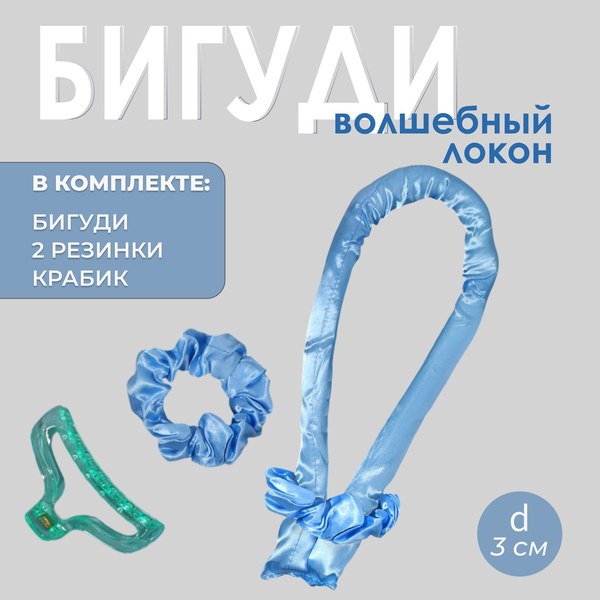 Комплект аксессуаров для волос Queen Fair Волшебный локон 10553922 (голубой)