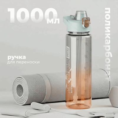 

Бутылка для воды, Bottle