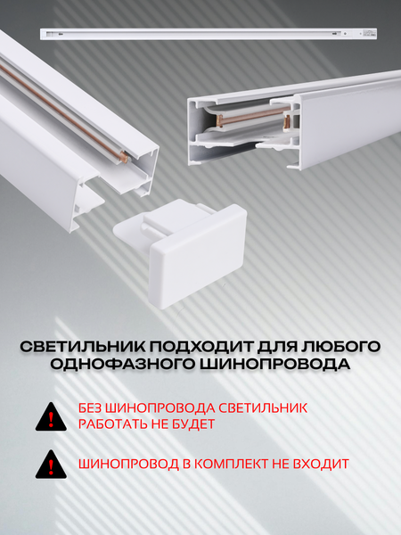 Трековый светильник Truenergy 21137
