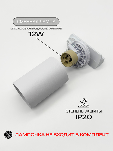 Трековый светильник Truenergy 21135