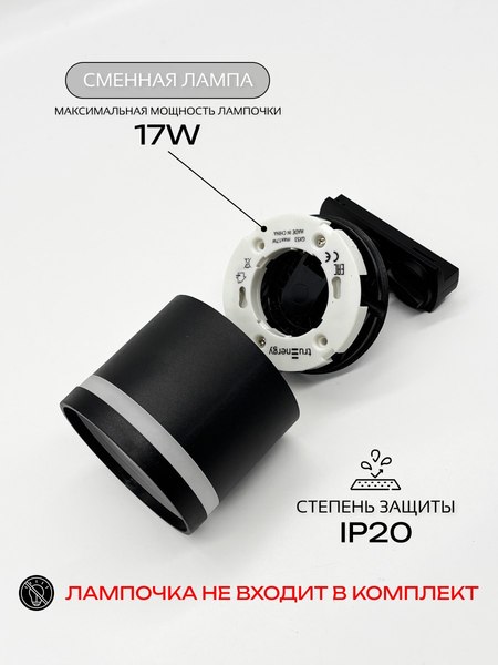 Трековый светильник Truenergy 21138
