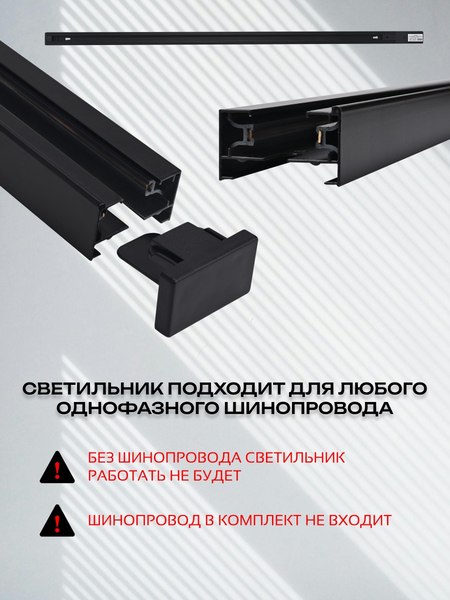 Трековый светильник Truenergy 21138