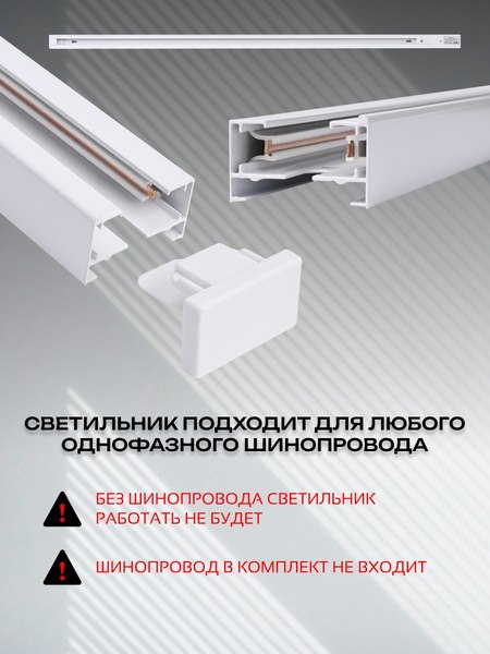 Трековый светильник Truenergy 21139