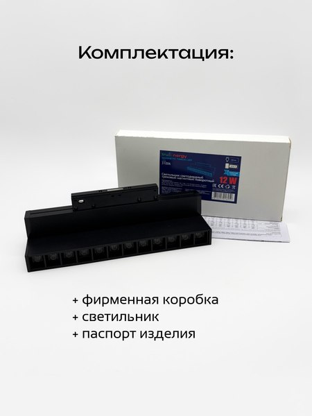 Трековый светильник Truenergy 31006