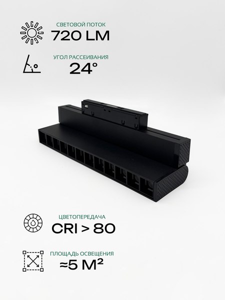 Трековый светильник Truenergy 31006