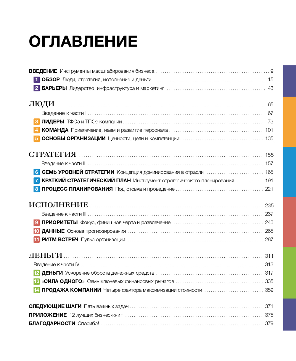 Нехудожественная книга МИФ Развитие бизнеса. Инструменты прибыльного роста, твердая обложка (Харниш Верн) — фото 6