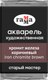 Акварельная краска ГАММА Старый мастер / 200521625 (2.6мл, хромит железа коричневый) - 