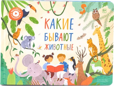 

Развивающая книга, Fingerbook Какие бывают животные / ABU-FING-02
