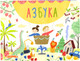 Развивающая книга Abumba Fingerbook Азбука / ABU-FING-03 -