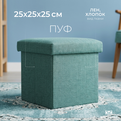 Диваны, кресла для дома Mio Tesoro 25x25x25 / 1101-3-1