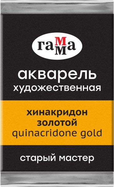 Акварельная краска ГАММА Старый мастер / 200521169 (2.6мл, хинакридон золотой)