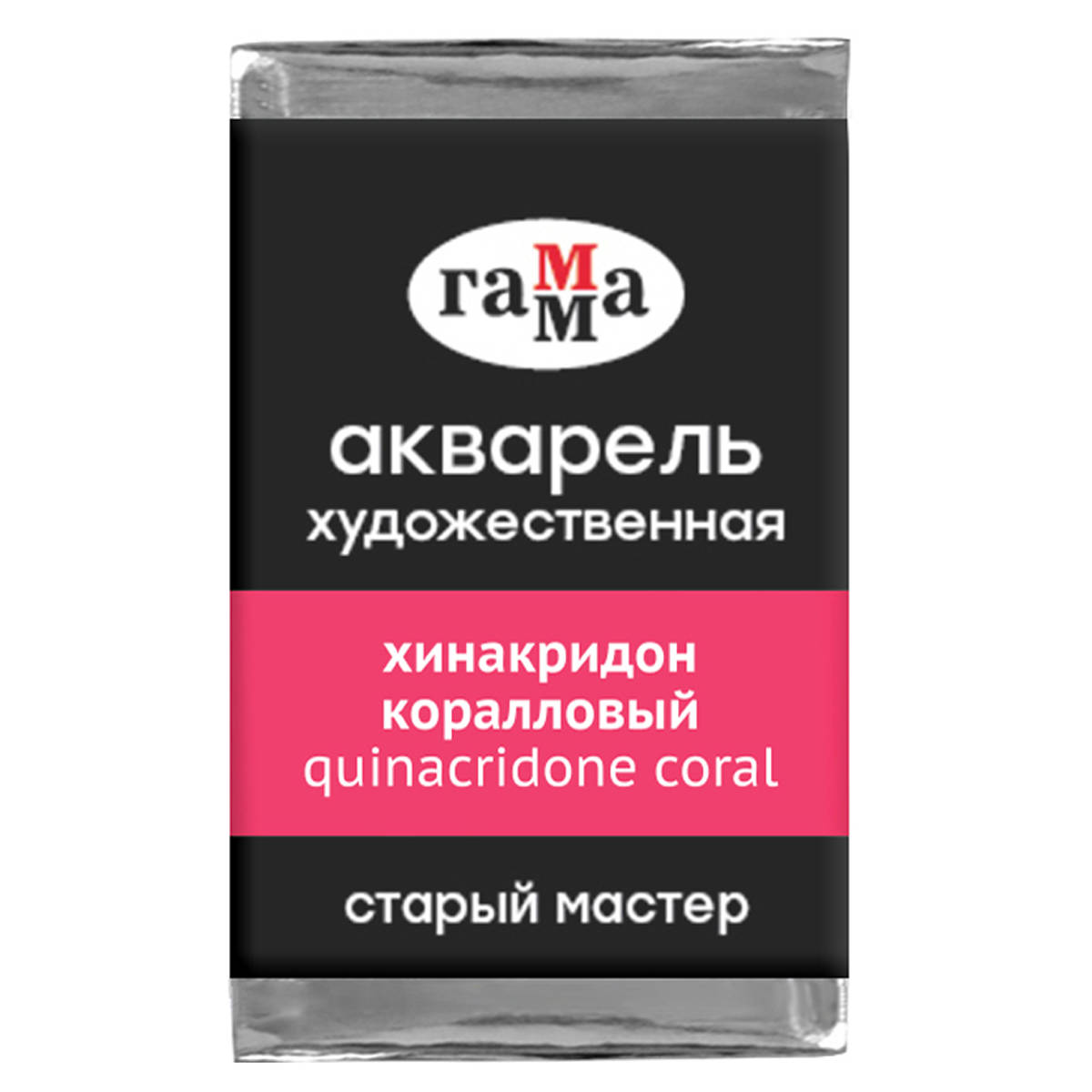 Акварельная краска ГАММА Старый мастер / 200521235 (2.6мл, хинакридон коралловый)