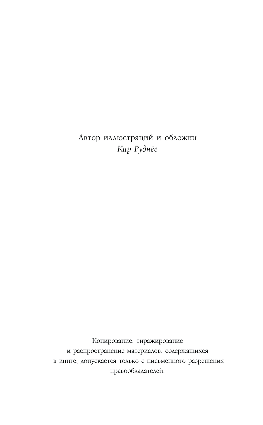Художественная книга АСТ Соратники. Монстры. Битва кланов, твердая обложка (Рой Олег) — фото 3
