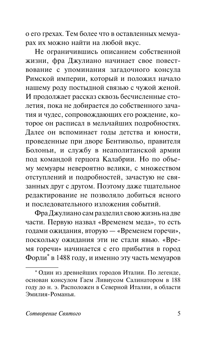 Художественная книга АСТ Сотворение Святого, мягкая обложка (Моэм Сомерсет) — фото 6
