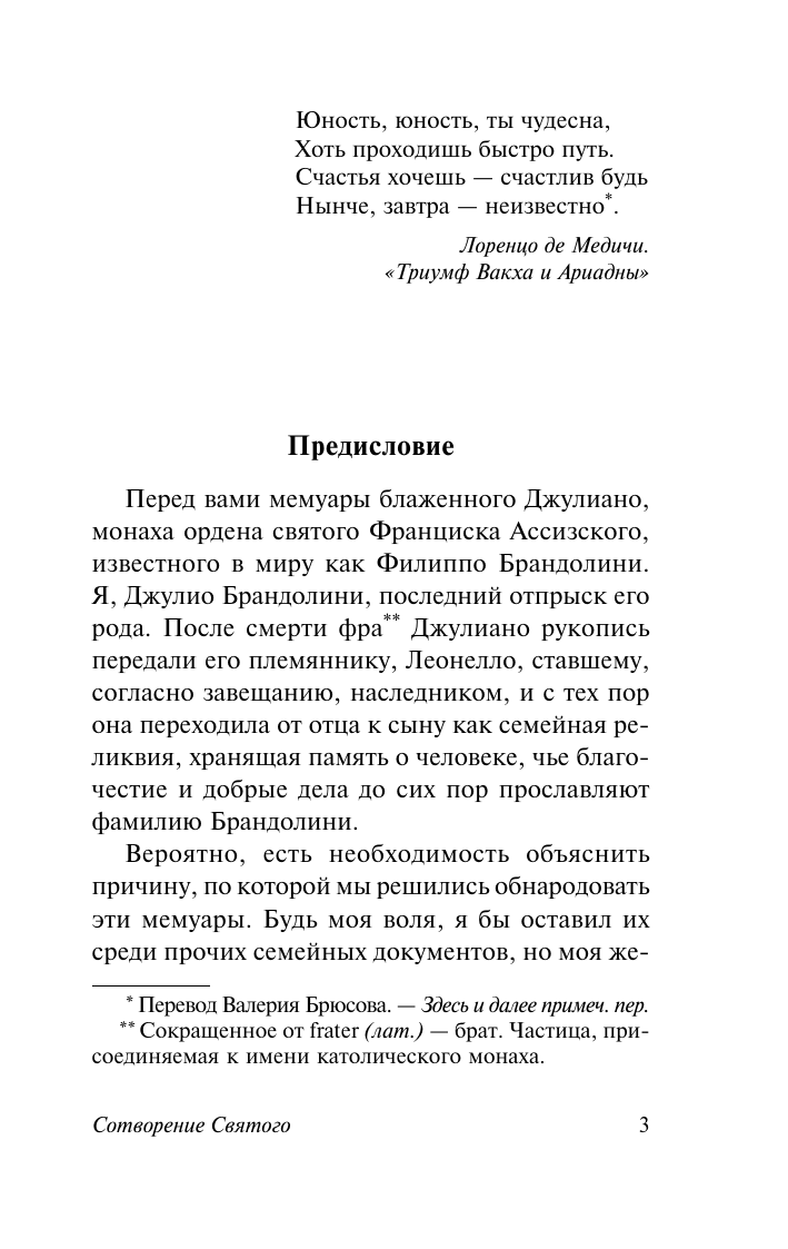 Художественная книга АСТ Сотворение Святого, мягкая обложка (Моэм Сомерсет) — фото 4
