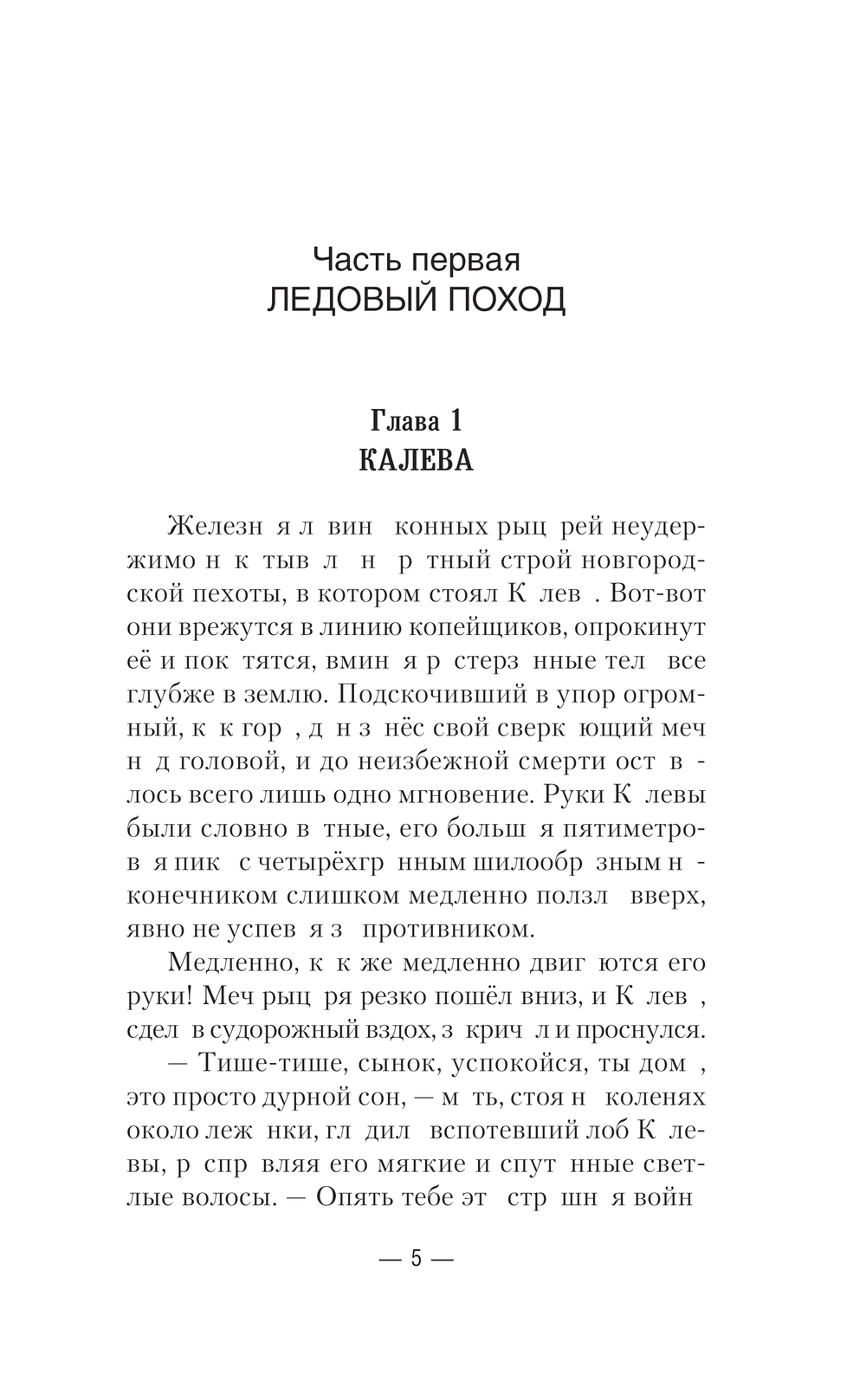 Художественная книга АСТ Сотник из будущего. Северная война, твердая обложка (Булычев Андрей) — фото 5