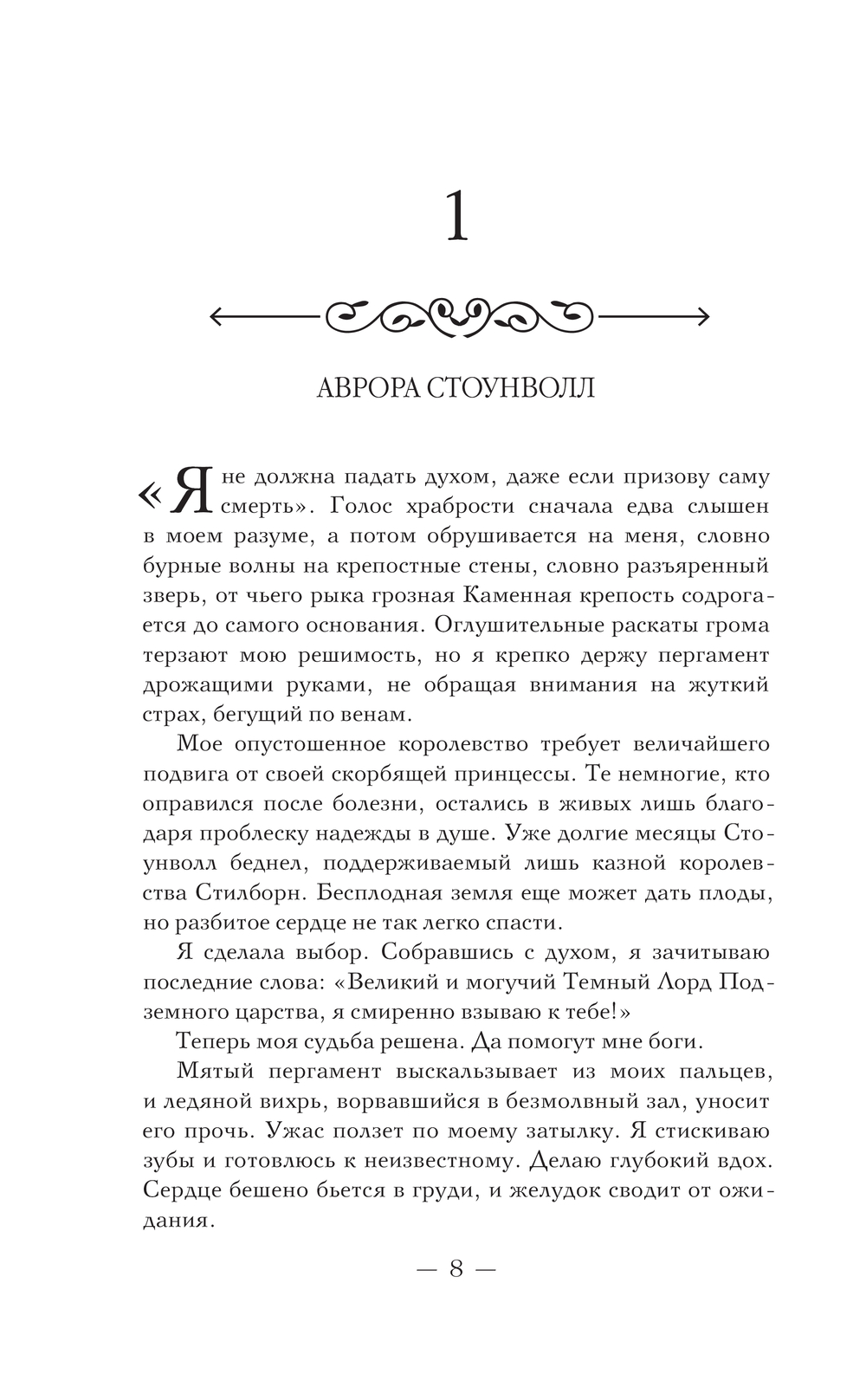 Художественная книга АСТ Сталь и камень, твердая обложка (Санчес Сильвана) — фото 6