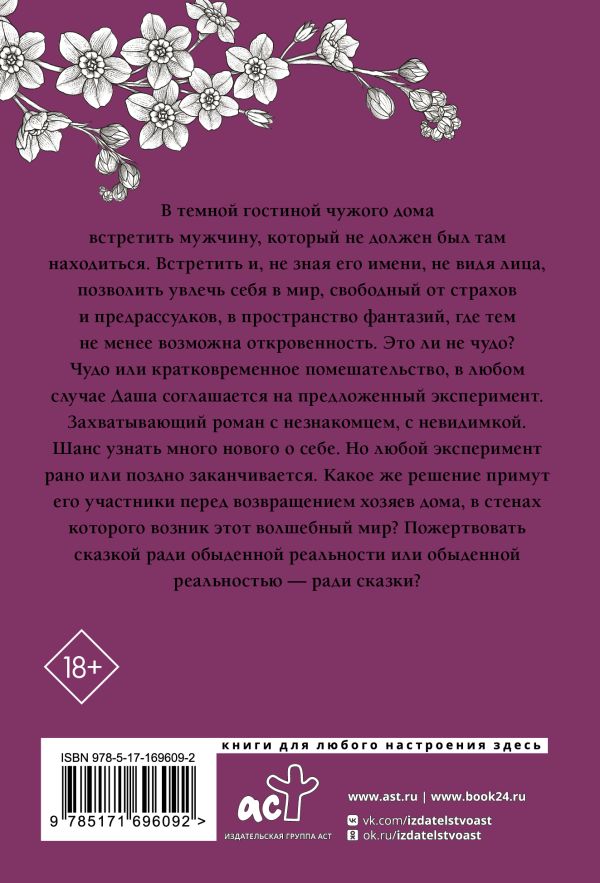 Художественная книга АСТ Стальная незабудка, мягкая обложка (Дюран Катрин) — фото 3