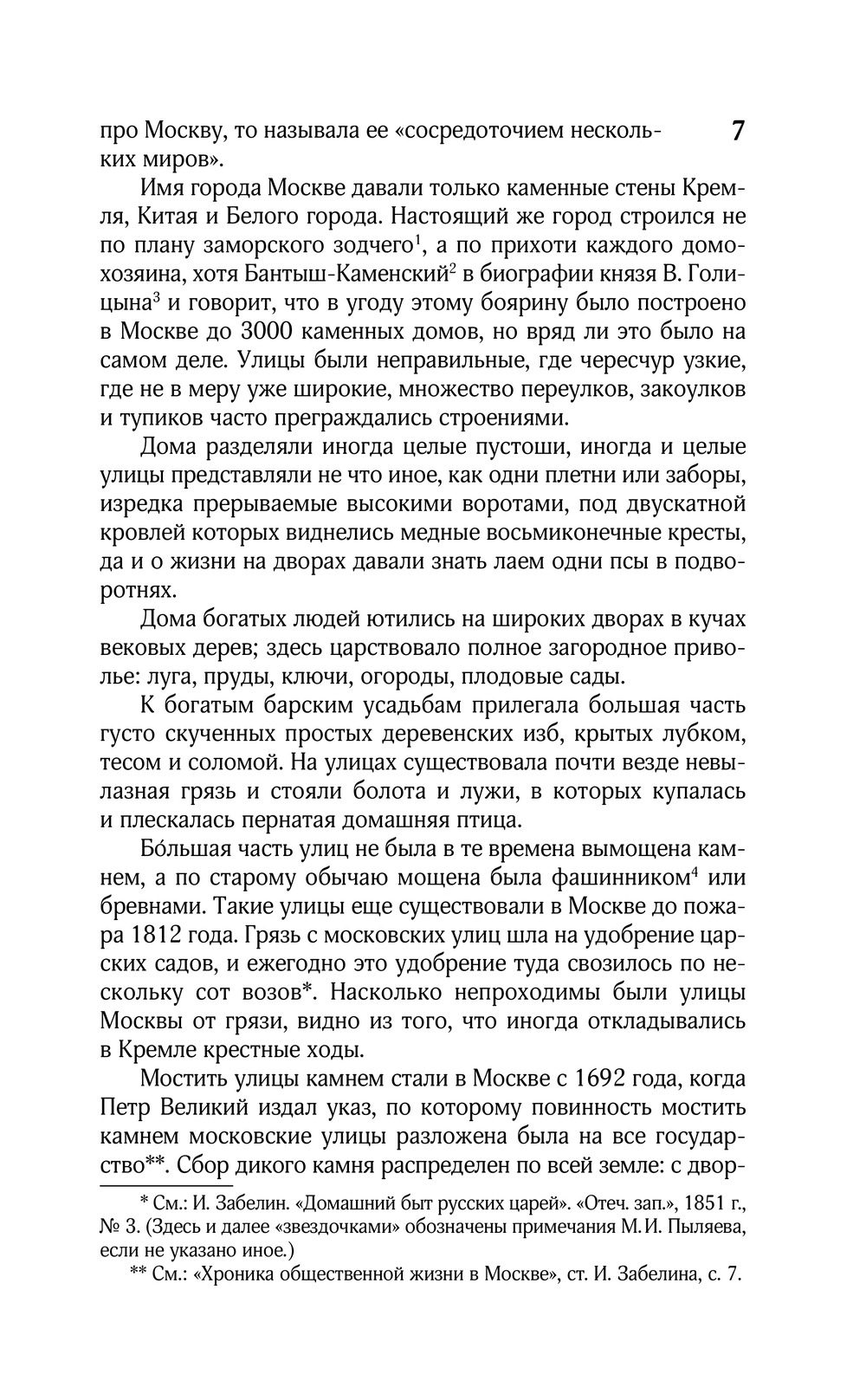 Художественная книга АСТ Старая Москва, твердая обложка (Пыляев Михаил) — фото 6