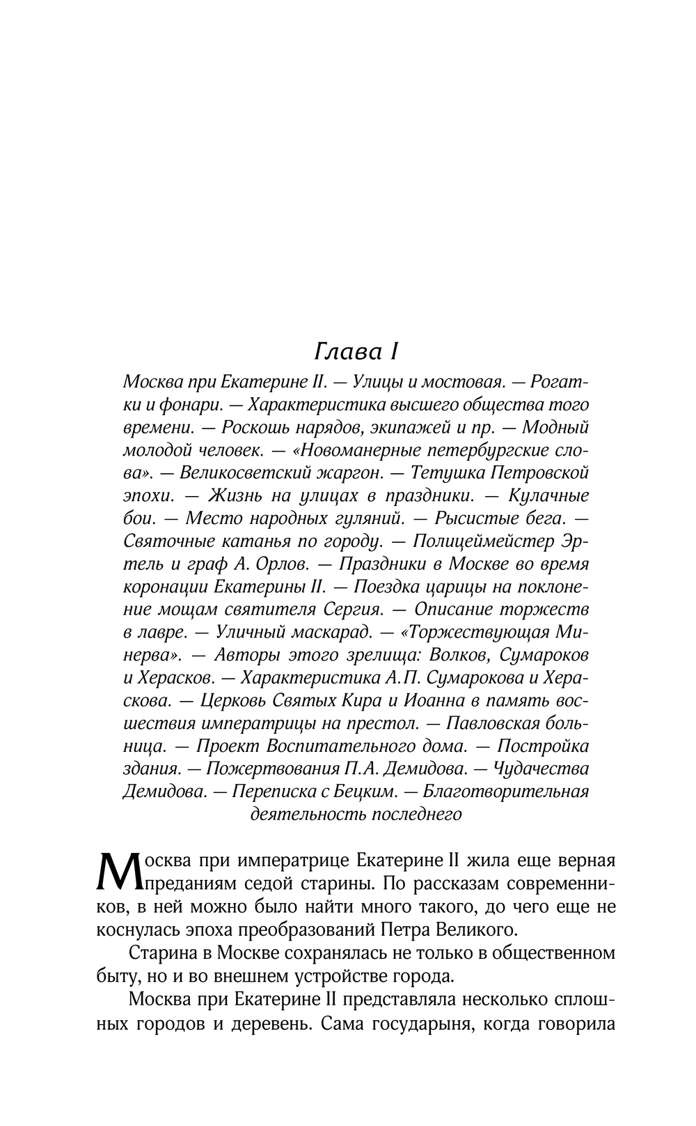 Художественная книга АСТ Старая Москва, твердая обложка (Пыляев Михаил) — фото 5