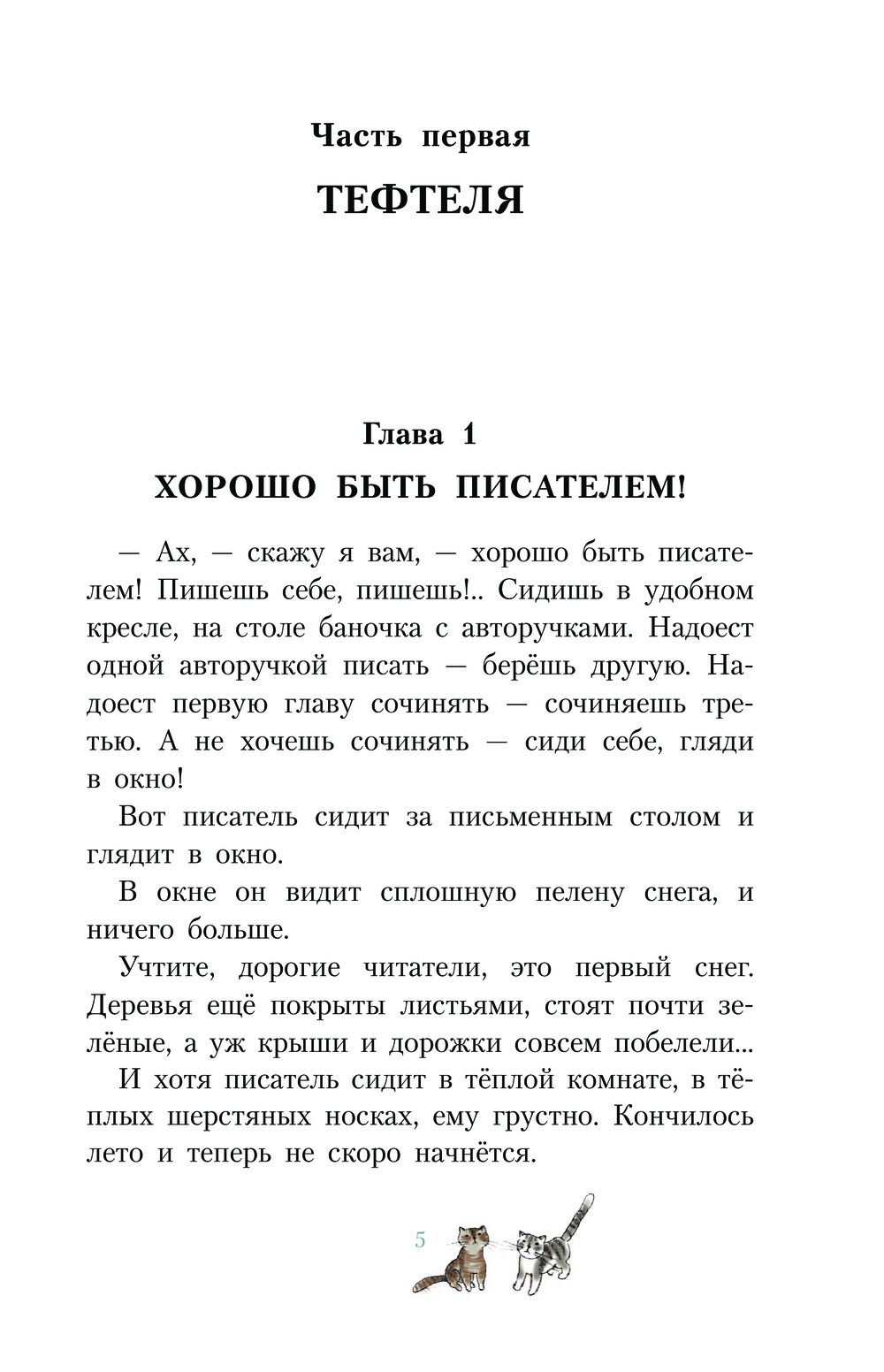 Художественная книга АСТ Старичок в клетчатых брюках, твердая обложка (Пивоварова Ирина) — фото 6