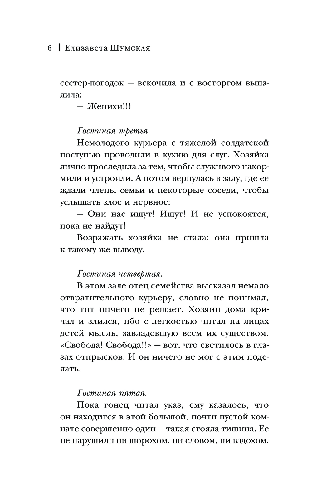 Художественная книга АСТ Старый замок хочет поиграть, твердая обложка (Шумская Елизавета) — фото 5