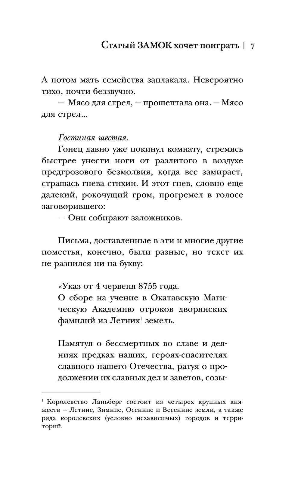 Художественная книга АСТ Старый замок хочет поиграть, твердая обложка (Шумская Елизавета) — фото 6