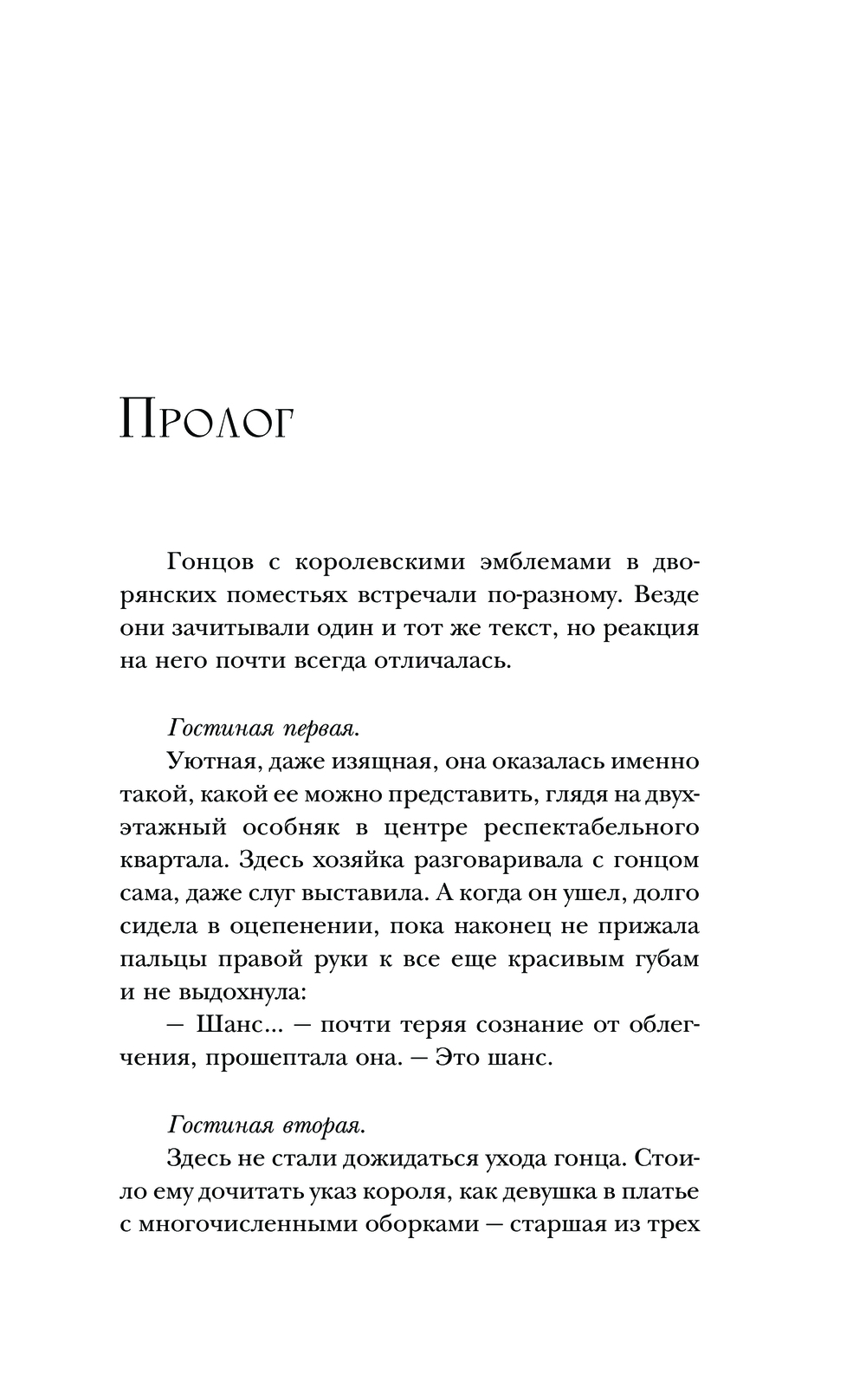 Художественная книга АСТ Старый замок хочет поиграть, твердая обложка (Шумская Елизавета) — фото 4