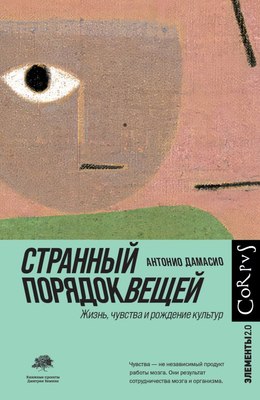 

Книга, Странный порядок вещей, твердая обложка