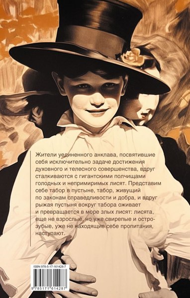 Книга АСТ Странствие по таборам и монастырям, твердая обложка (Пепперштейн Павел)