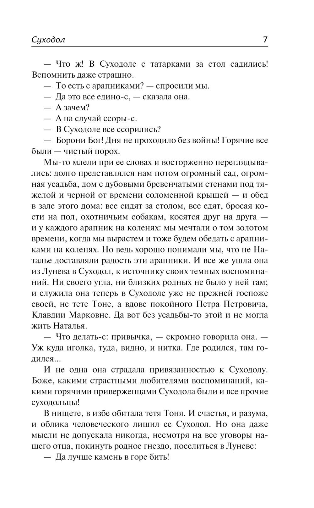 Художественная книга АСТ Суходол, твердая обложка (Бунин Иван) — фото 6