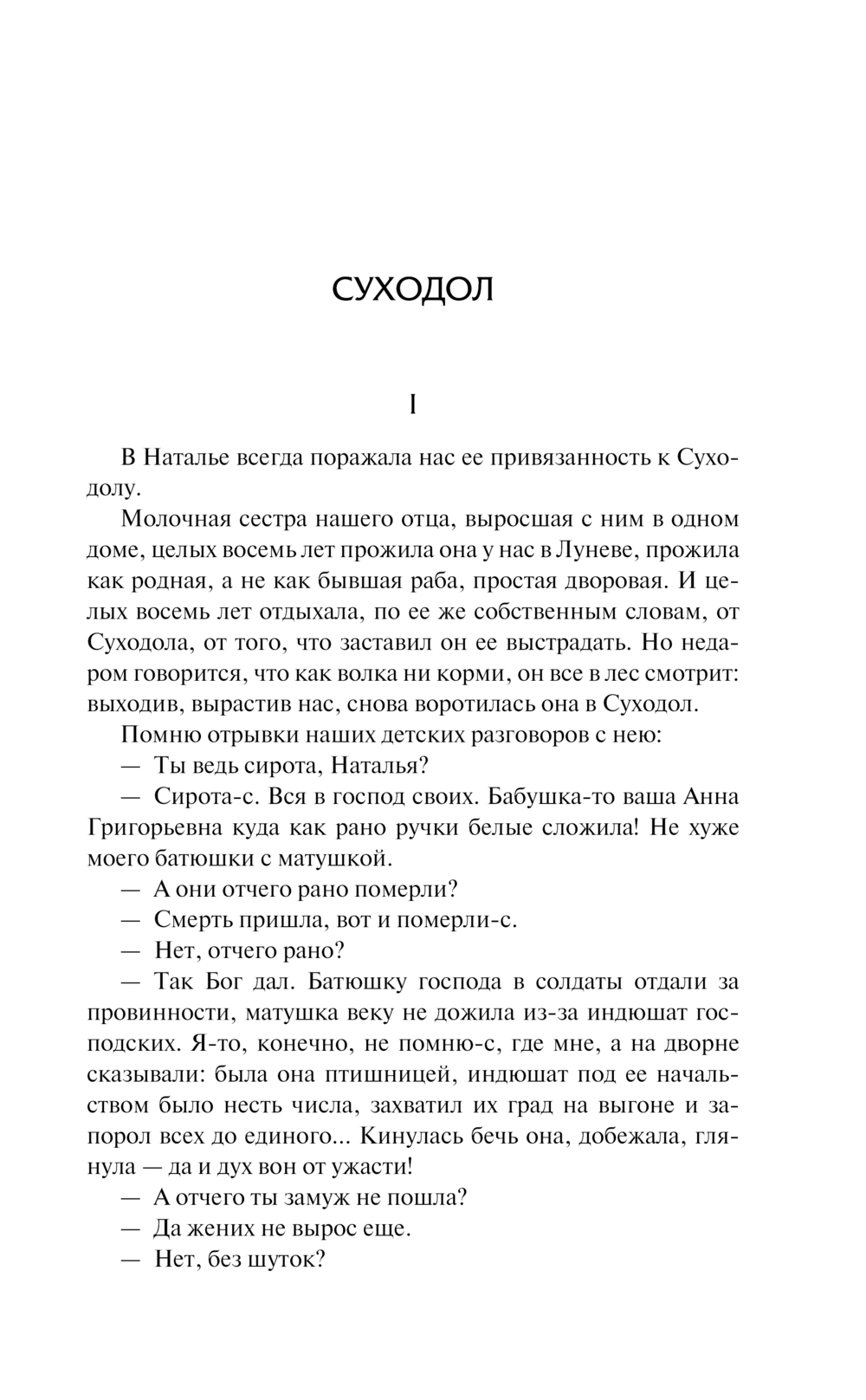 Художественная книга АСТ Суходол, твердая обложка (Бунин Иван) — фото 4