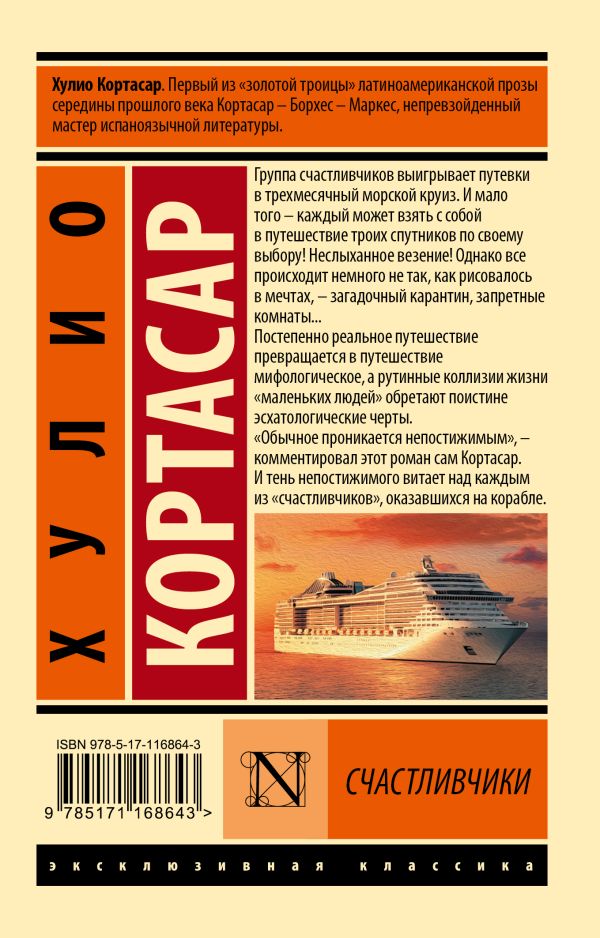 Художественная книга АСТ Счастливчики, мягкая обложка (Кортасар Хулио) — фото 5